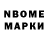 Марки NBOMe 1,5мг Amangaisha Alimgojina